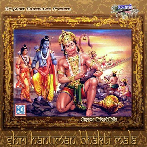 Ram Tum Bade Dayalu Ho - Rakesh Kala