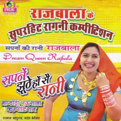 Gau Sewa Sai Jaruri - Rajbala Bhadurgarh, Nardev Beniwal