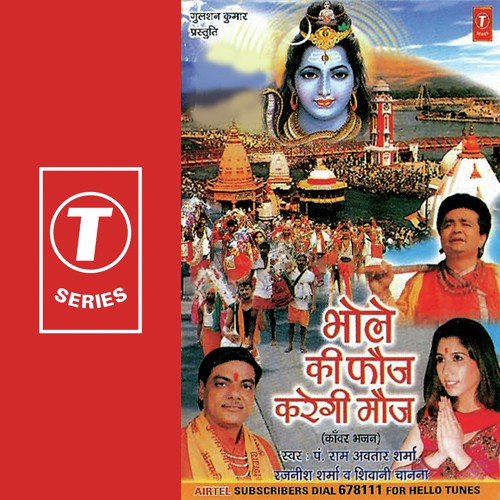 Bhole Jhoom Jhoom - Pandit Ram Avtar Sharma, Rajneesh Sharma, Shivani Chanana, Lovely Sharma