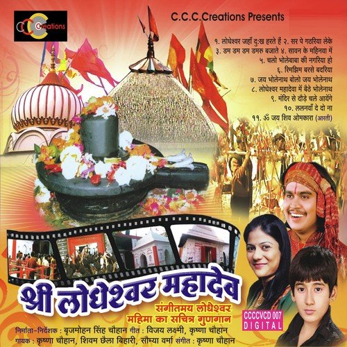 Lodheshwar Jaha Dukh Harte Hai - Krishna Chauhan
