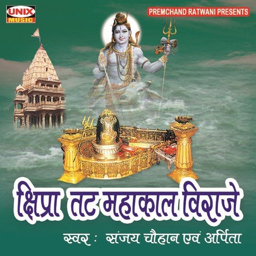 Shipra That Mahakal Viraje, Pt. 1 - Sanjay Chouhan, Arpita