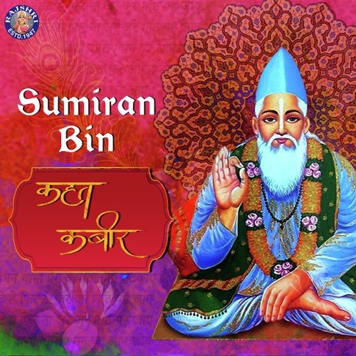 Sumiran Bin Avasar   Kahat Kabir - Shamika Bhide