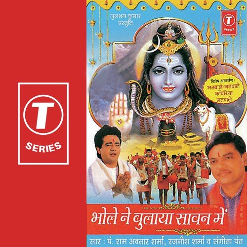 Matwale Matwale Tere Kanwariya Matwale - Pandit Ram Avtar Sharma, Rajneesh Sharma, Sangeeta Pant, Lovely Sharma