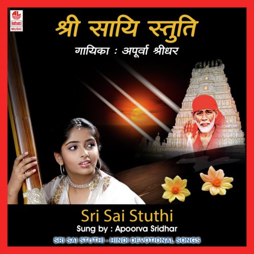 O Shiridi - Apoorva Sridhar