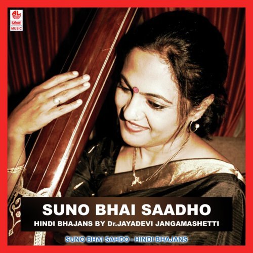 Raam Naam Ras Peeje - Dr. Jayadevi Jangamashetti