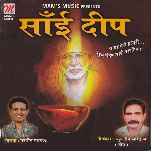 Sai Shirdi Teri Didar e Nagina - Parveen Mudhgal, Kuldeep Bhardwaj
