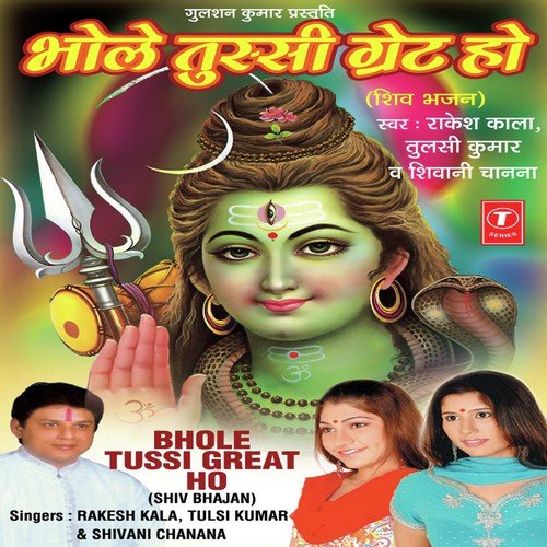 Chalo Shiv Ke Dhaam - Rakesh Kala