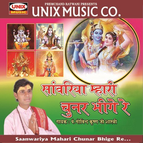 Runak Jhunak Panaw Piajan Baje - P. Govind Krishna Shastri
