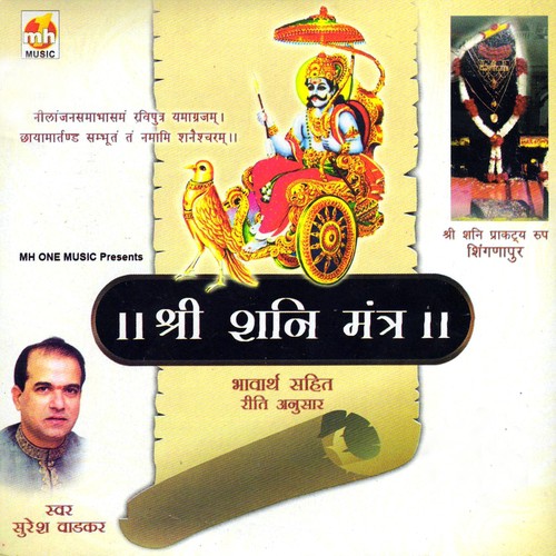 Shri Shani Mantra - Suresh Wadekar