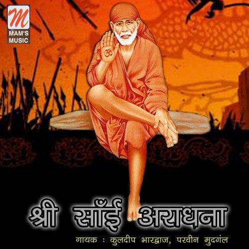 Hey Shiv Sai - Parveen Mudhgal, Kuldeep Bhardwaj