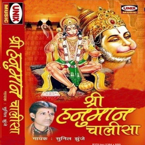 Shri Bajrang Baan - Sunil Jhunje
