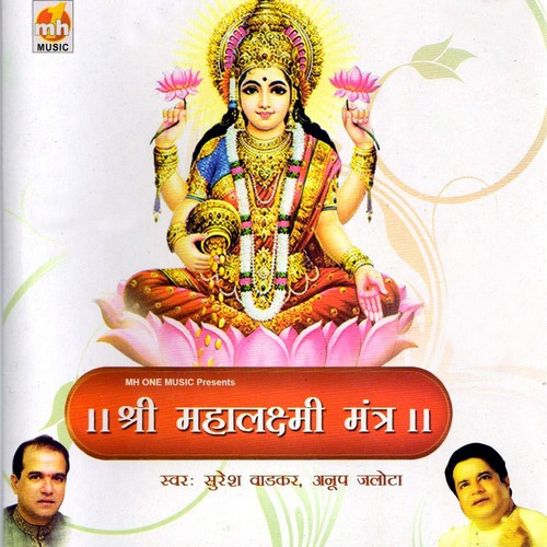 Shri Mahalaxmi Mantra - Anup Jalota, Suresh Wadekar