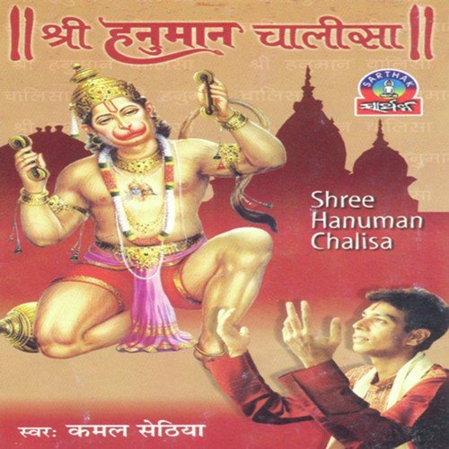 Jay Hanumana Gosin - Kamal Sethia