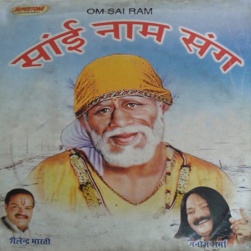 Sri Sai Sai Shridi Ke Swami Sai - Shailendra Bharti, Manoj Sharma
