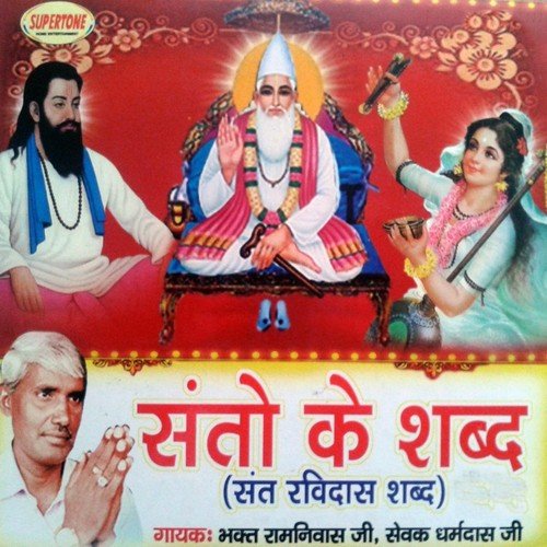 Dekho Durgat Ye Sansar Ki - Bhakt Ram Niwas Ji, Sewak Dharmdas Ji