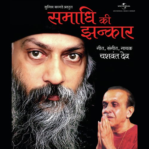 Hum Chale Apne Gaon ((Nivedan) Album Version) - Yashwant Deo