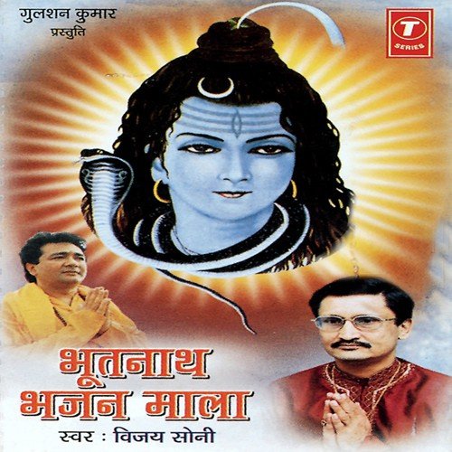 Do Bholenath War Aisa - Vijay Soni, Peetu Nandi