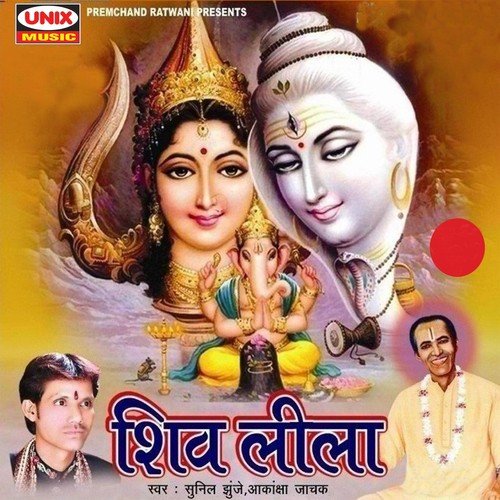 Aaye Dharti Par Bhole - Sunil Jhunje, Aakanksha Jachak