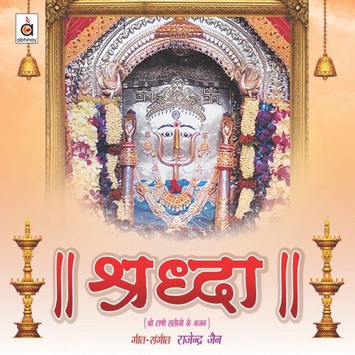 Jai Jai Rani Sati Bhawaani - Meenakshi Jhunjhunwala, Rajendra Jain