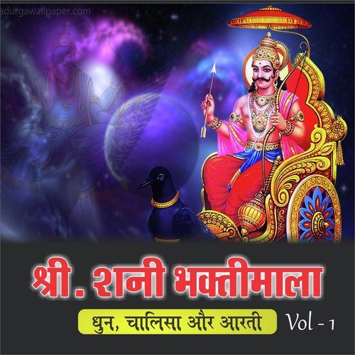 Shri Shani Maharaj Ki Aarti - Anup Jalota, Shailendra Bharti