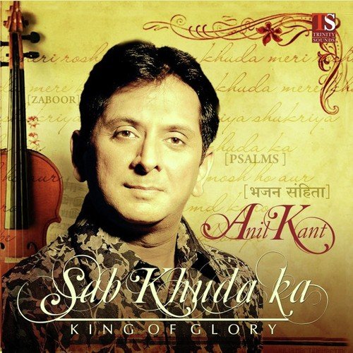 Sab Khuda Ka - Reena Kant