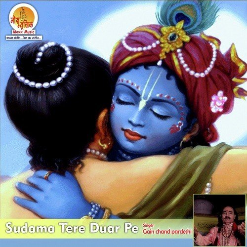 Sudama Tere Dwar Pe - Gain Chand Pardeshi