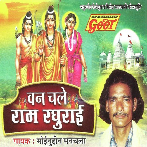 Choto So Mero Madan Gopal - Gain Chand Pardeshi