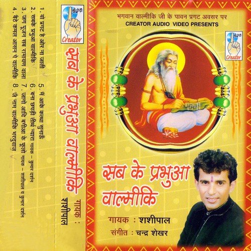 Jai Naam Valmiki Bharaduwaj - Shashipal, Kumar Darshan