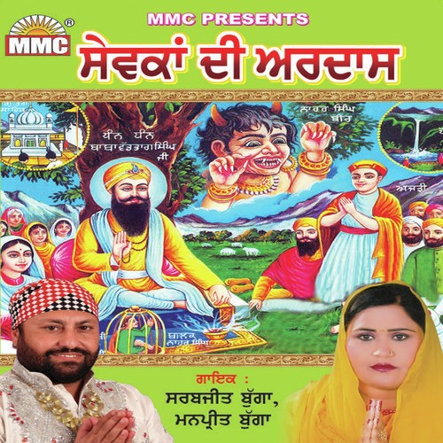 Roop Rabb Da - Sarbjeet Buga, Manpreet Buga