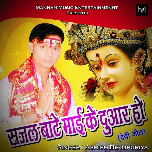 Sajal Ba Darabar - Ashish Bhojpuriya