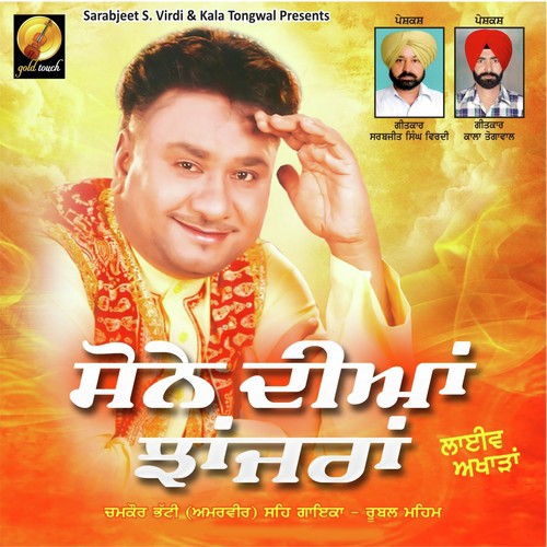 Mahiya Ve Teri Babe Te - Chamkor Bhatti
