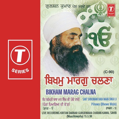 Bikham Marag Chalna - Part 1 - Sant Baba Maan Singh Ji-Pihowa Wale