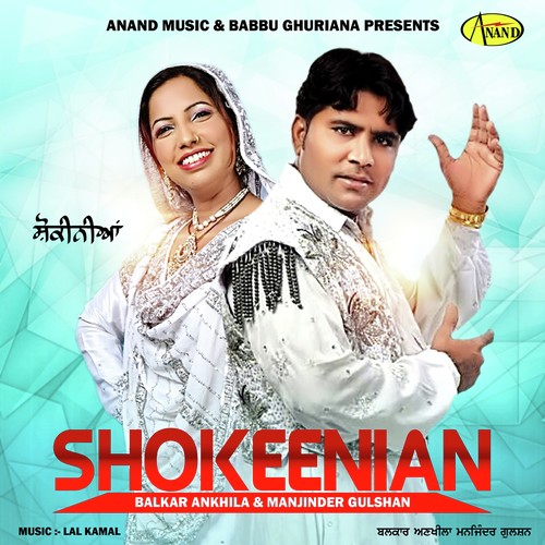 Cheez - Balkar Ankhila, Manjinde Gulshan