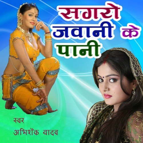 Kuti Ahira - Abhishek Yadav