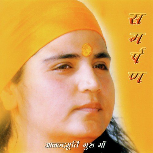 Jo Aisi Kripa - Anandmurti Gurumaa