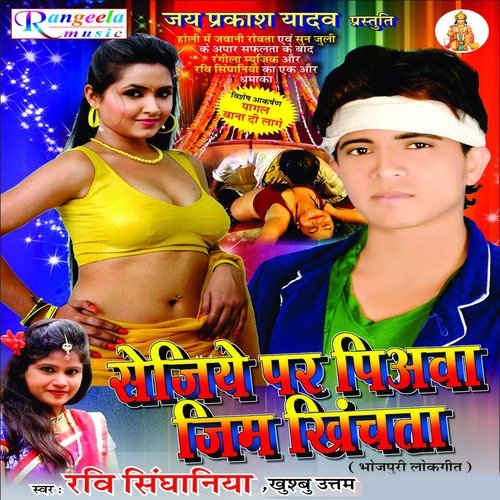 Pagal Banadi Lage Gori Tohar Pyar - Ravi Singhaniya, Khushboo Uttam