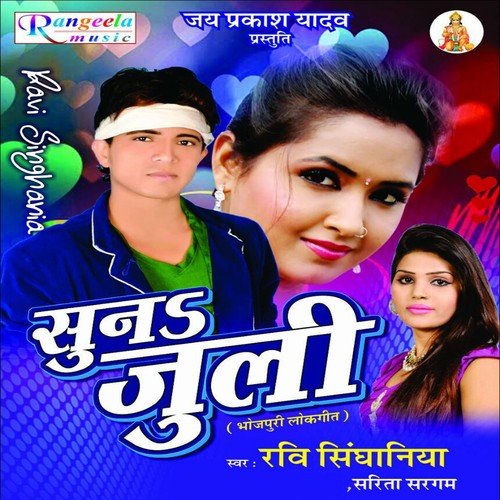 Jarta Jawani Garmi Ke Din Me - Ravi Singhaniya, Sarita Sargam
