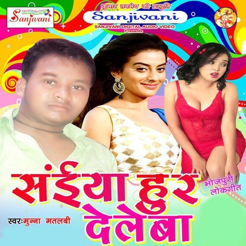 Hil Jata Roj Gir Jata Machhar Dani Me - Munna Matlabi