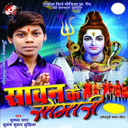 Aabe Nitish Sarkar - Sumang Kumar Mukhiya