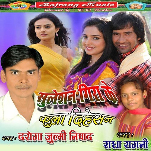 Jag Nishad Raj Bhaiya - Daroga Julmi Nisad, Radha Ragni