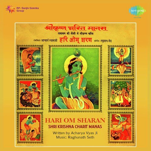 Shri Krishna Charit Manas   1 - Shri Krishna Charit Manas