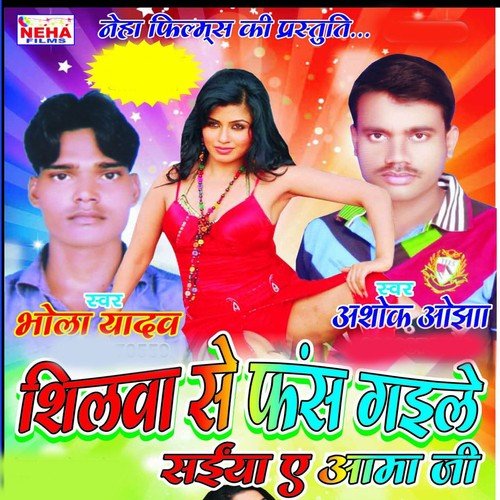 Unkar Utath Naikhe - Bhola Yadav, Ashok Ojha