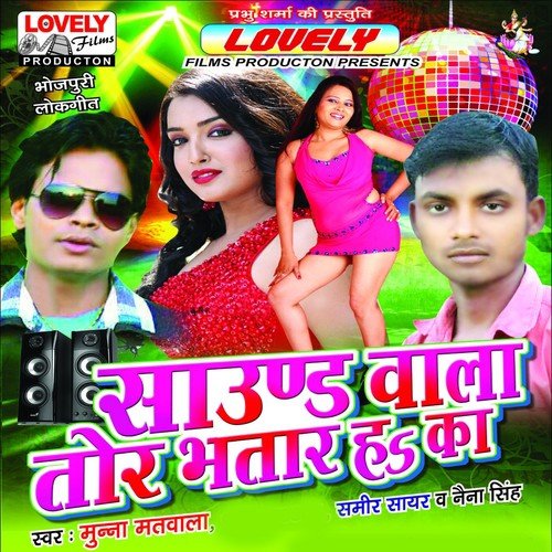 Par Sal Hamni Ke Hoi Gaile Sadi - Munna Matwala, Samir Sayar, Naina Singh