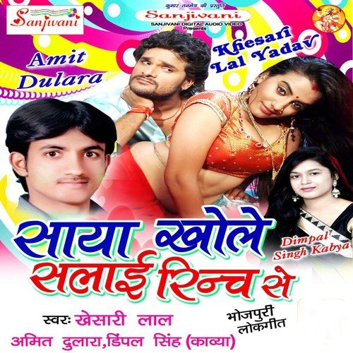 Chahi Je Maal Aawa Rauti Ke Pichhe - Amit Dulara, Dimpal Singh Kabya, Khesari Lal Yadav