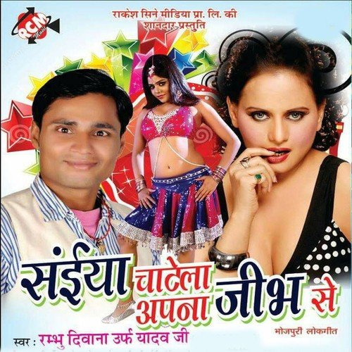 Naya Naya Mal Gori - Rambhu Diwana