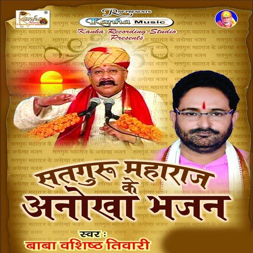 Sat Guru Sawami Ji Ke - Baba Bashist Tiwari