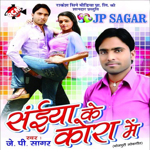 Devra Ke Laika Hawe - J.P. Sagar