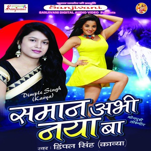 Mor Bhatar Sala - Dimple Singh