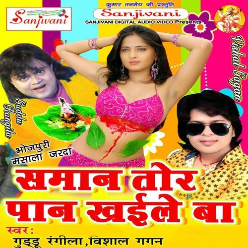 Kaise Mile Aae Ho - Guddu Rangila, Sakchi, Vishal Gagan