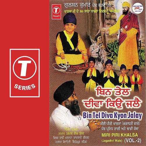 Mere Sahib Too Mein Mann Nimani - Miri Piri Khalsa-Jagadhri Wale